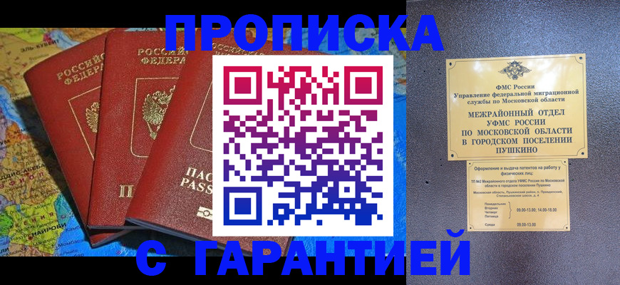 временная регистрация для школы в Усть-Лабинске