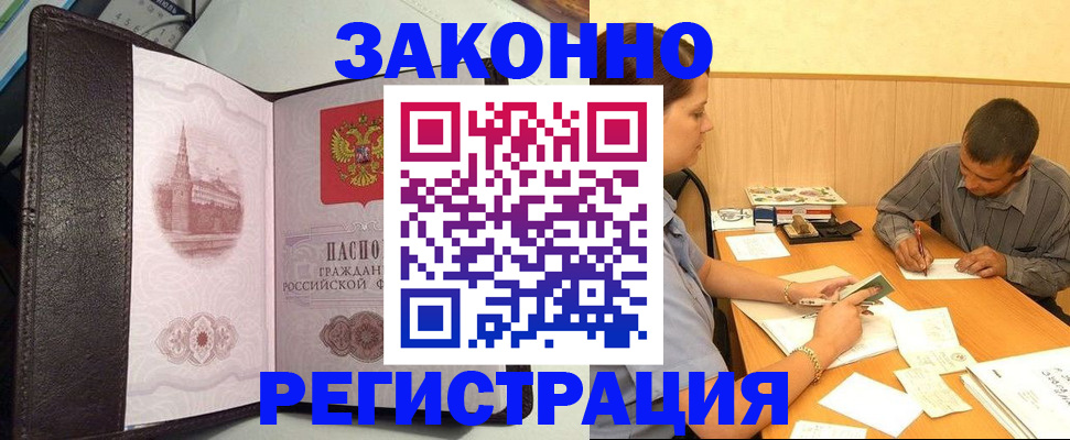 прописка гарантия в Усть-Лабинске