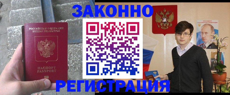 временная регистрация поиск в Усть-Лабинске