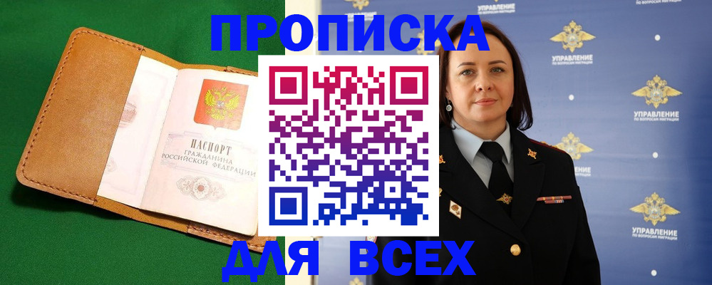 прописка регистрация в Усть-Лабинске