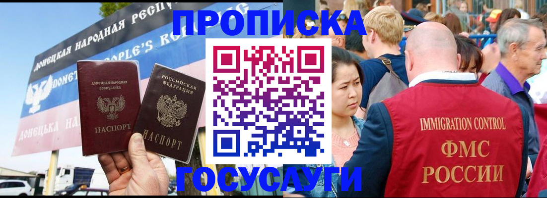 прописка штамп в Усть-Лабинске